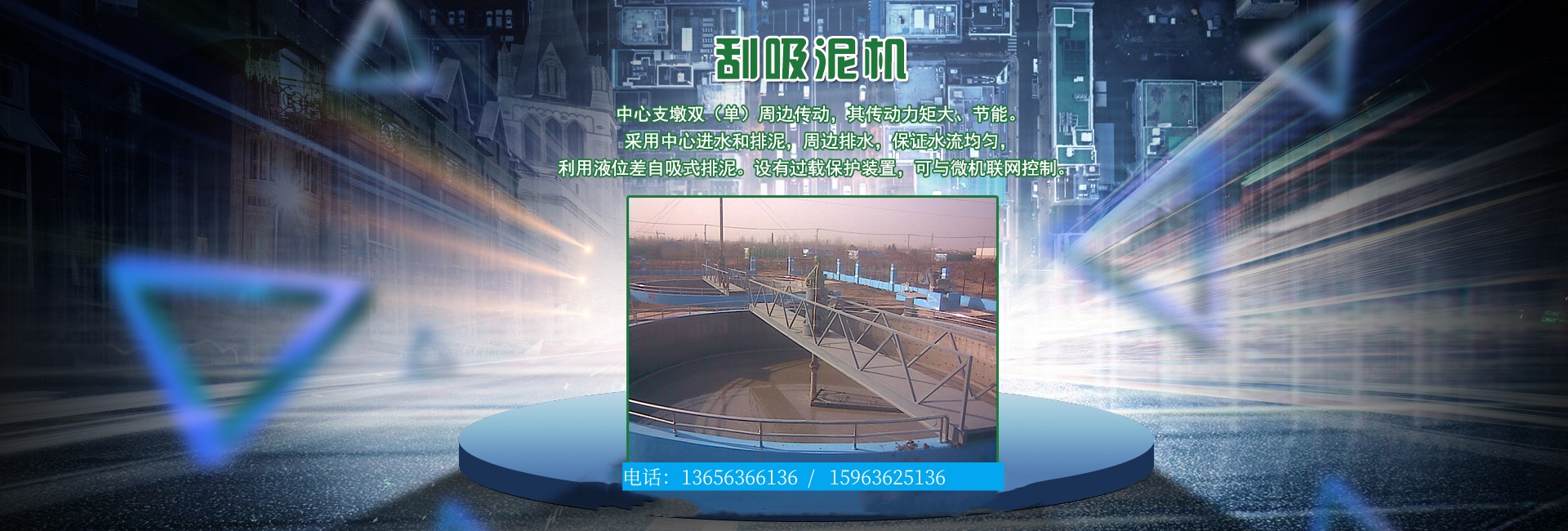 行車刮泥機